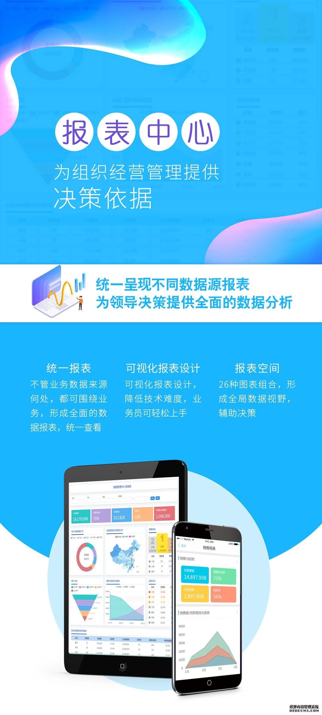 报表中心：为组织经营管理提供决策依据
