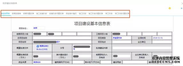 多业务数据联动