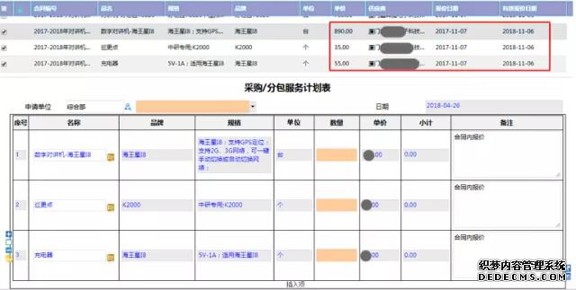 多业务数据联动