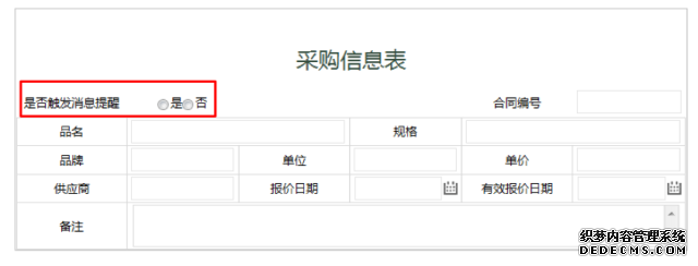 多业务数据联动