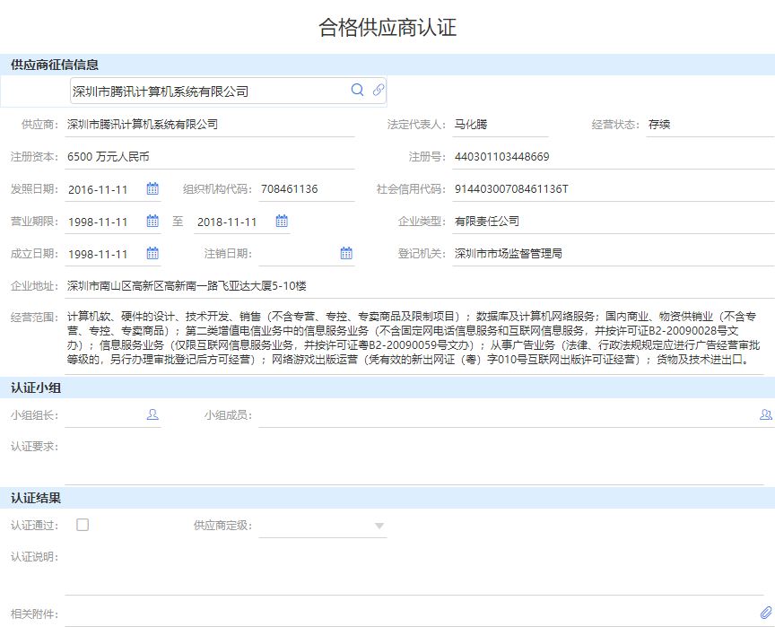 企业征信服务