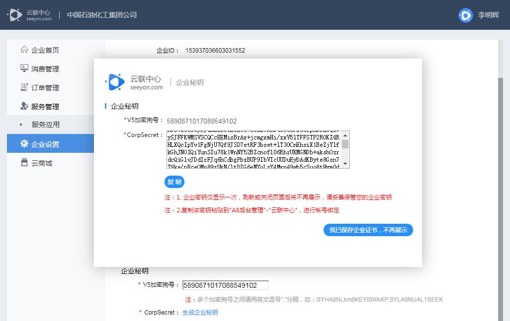 获取企业证书