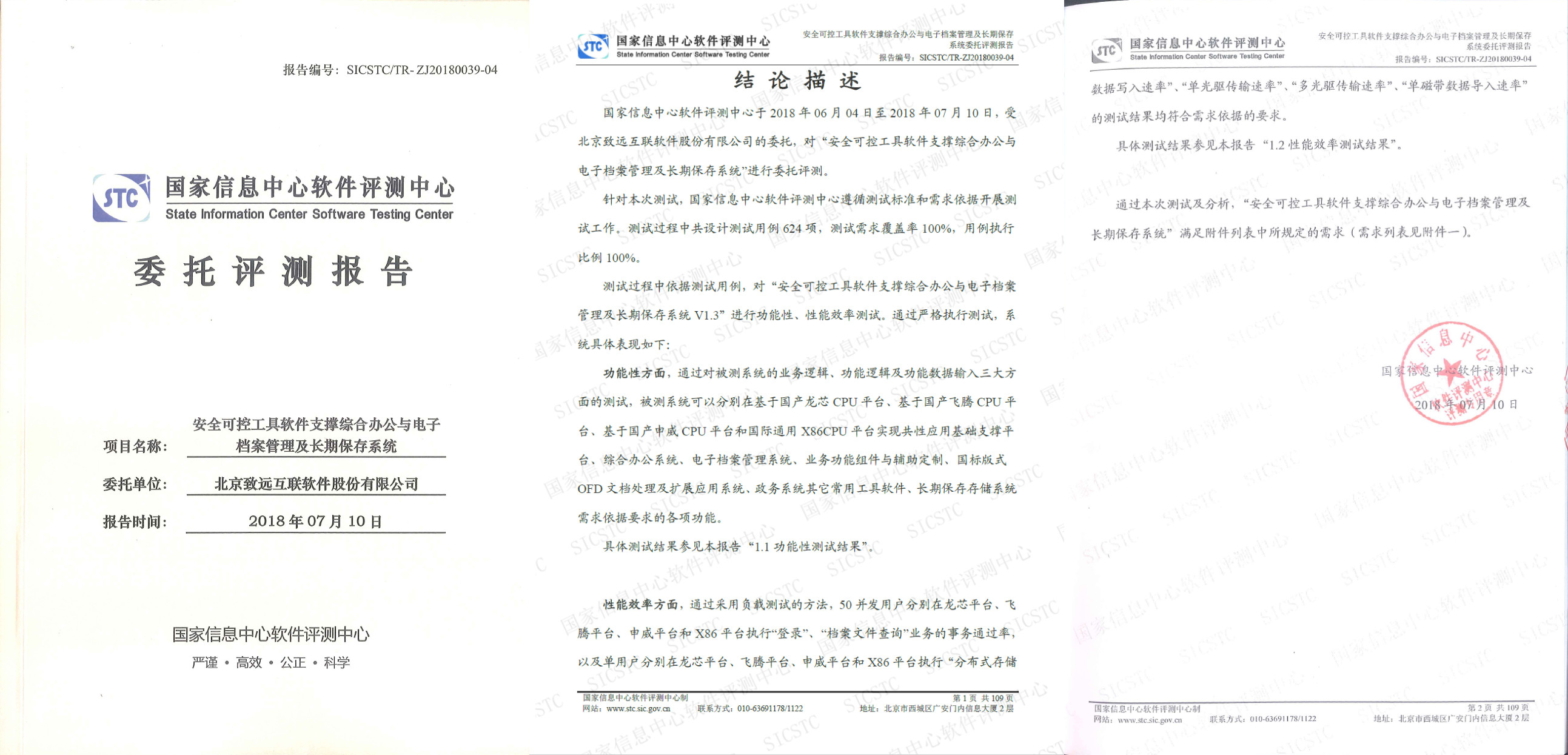 产品日趋完善，技术自主可控